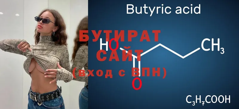 БУТИРАТ 99% Гагарин